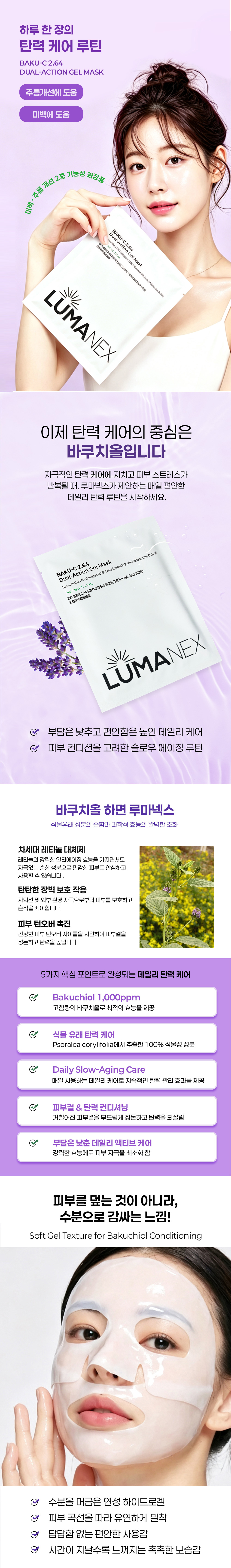 바쿠치올 데일리 탄력 루틴 소개