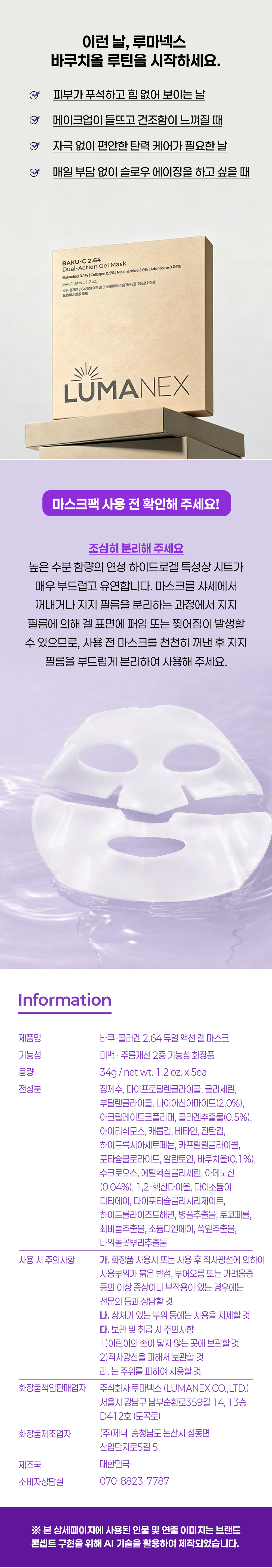 루마넥스 마스크팩 사용법과 제품 정보